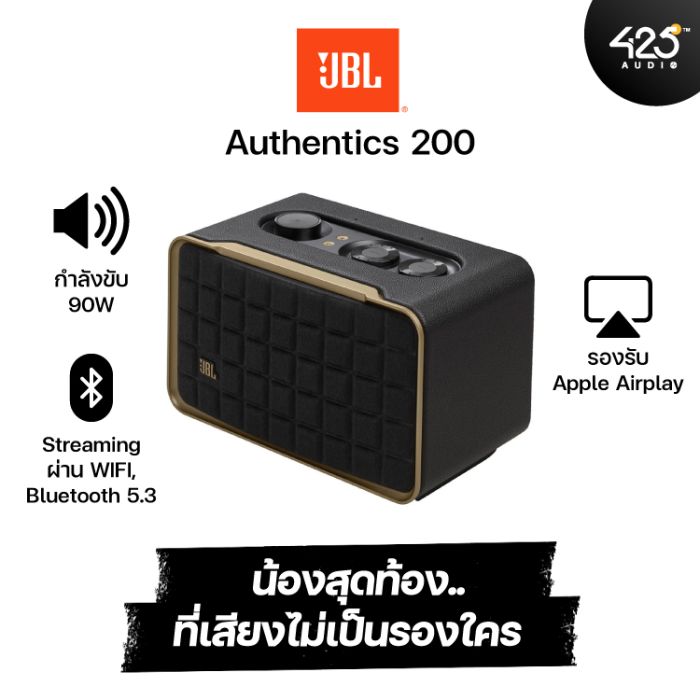 ลำโพงไร้สาย JBL Authentics 200 Smart Home Bluetooth Speaker รีวิวชัด  คัดของดี สั่งง่าย ส่งไว ได้ของชัวร์
