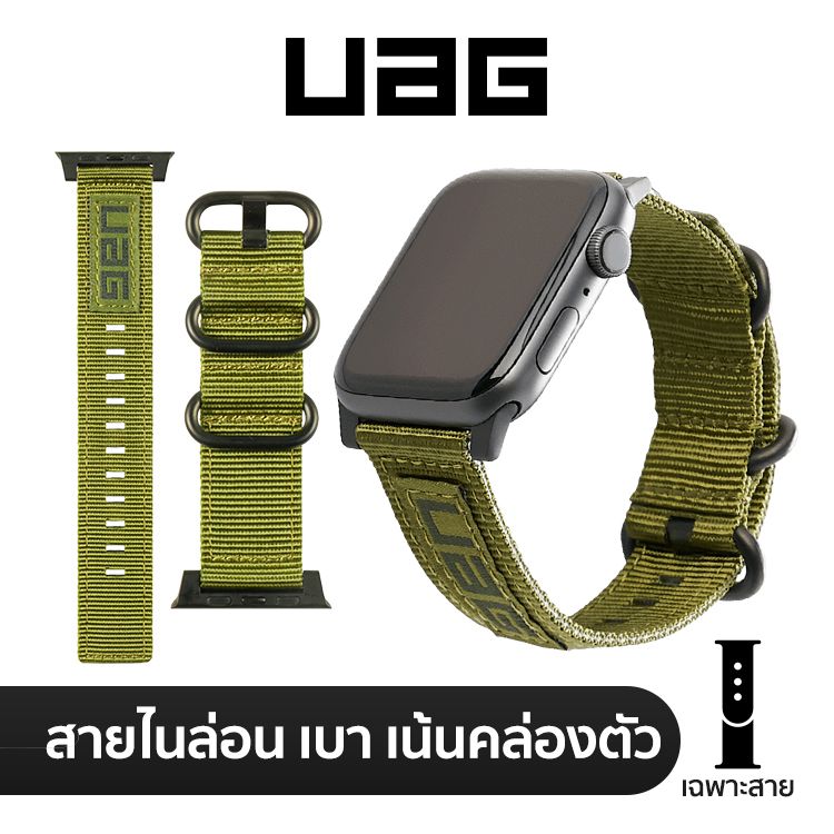 Uag nato online strap